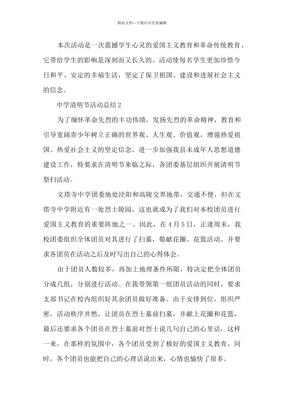 中学清明节活动总结5篇_第2页