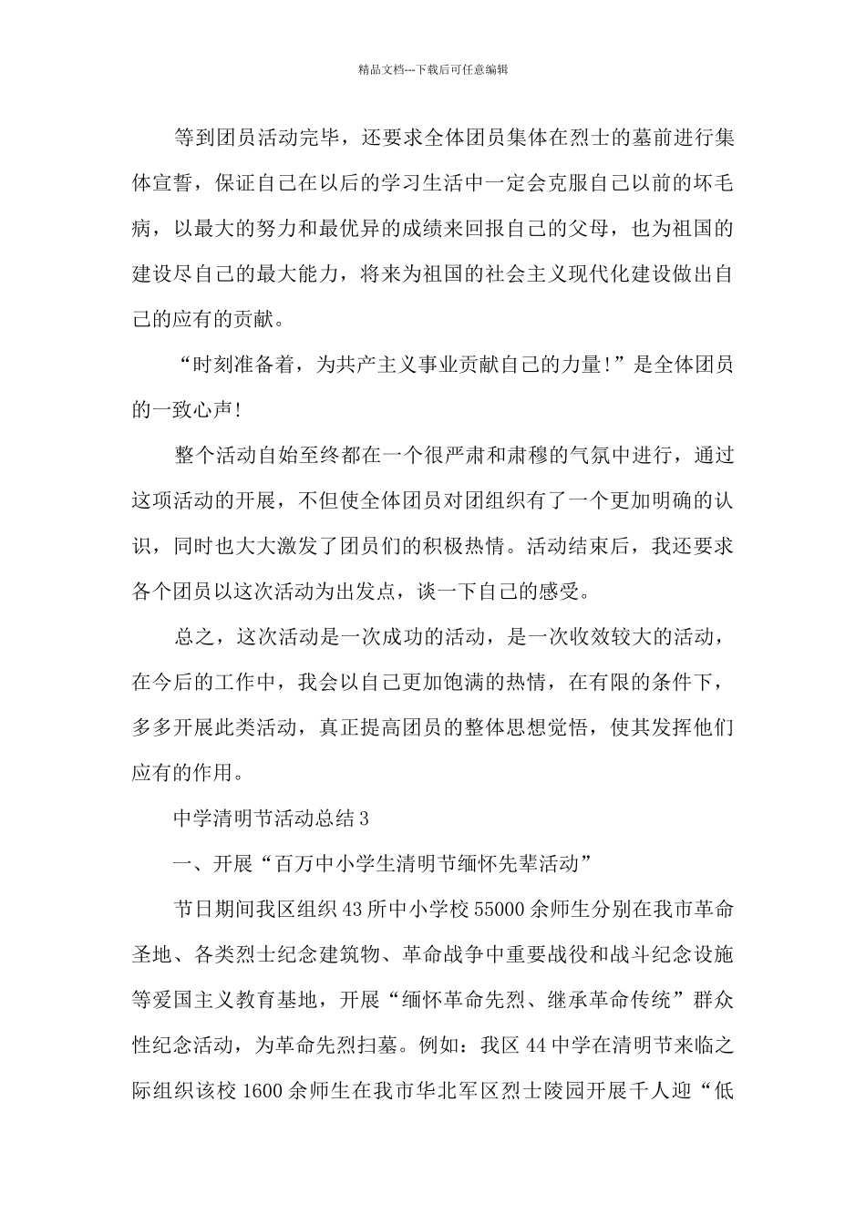 中学清明节活动总结5篇_第3页