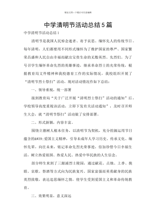 中学清明节活动总结5篇