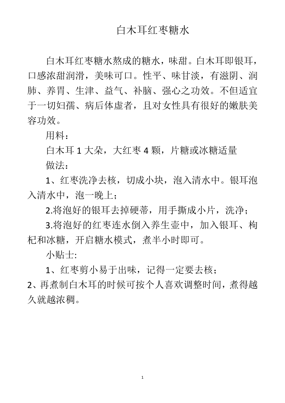 小熊养生壶食谱_第1页
