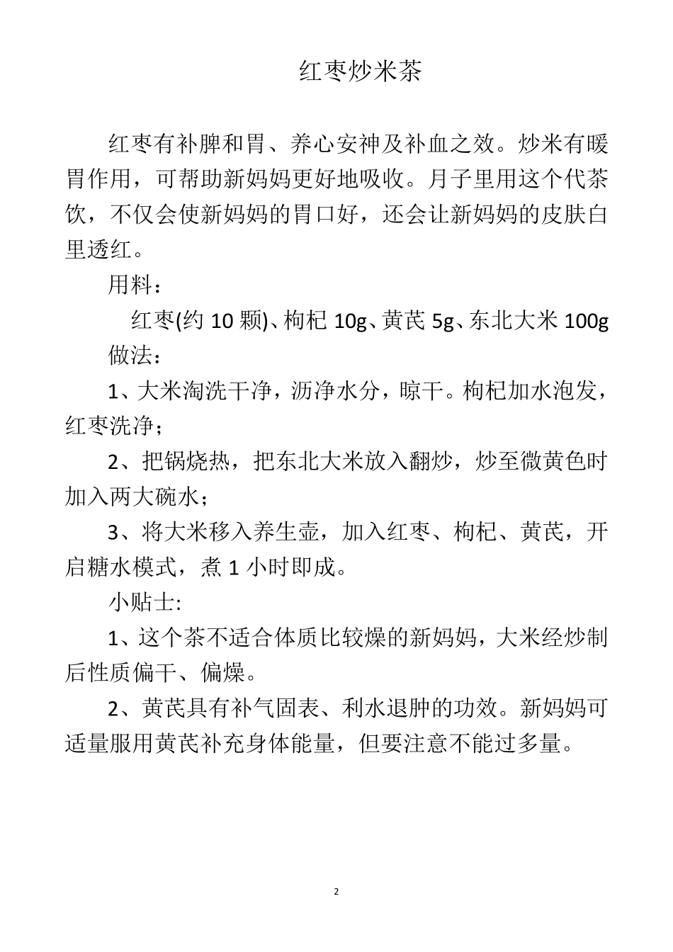 小熊养生壶食谱_第2页