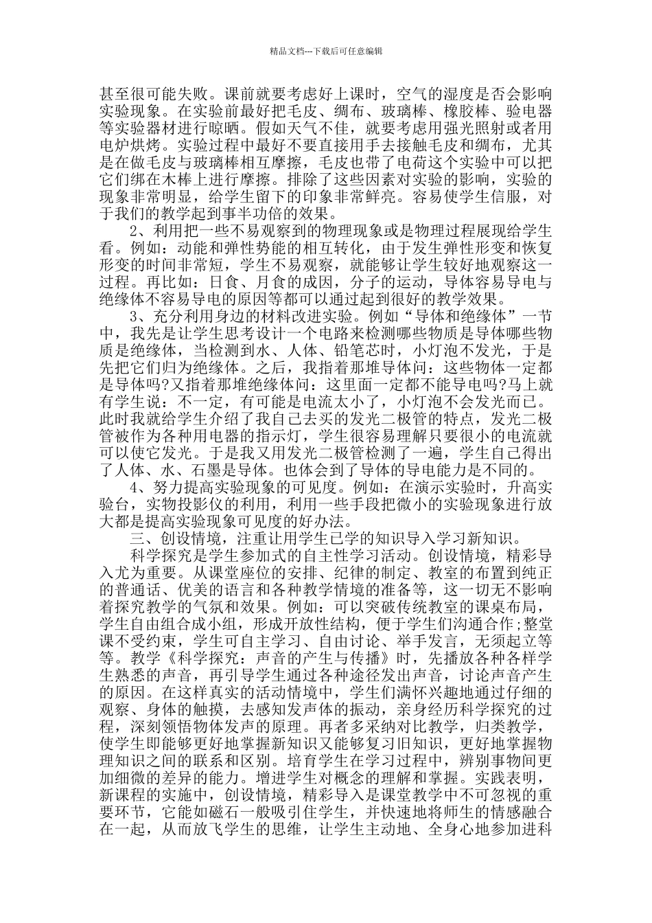 中学物理教学心得精选范文5篇2024_第2页