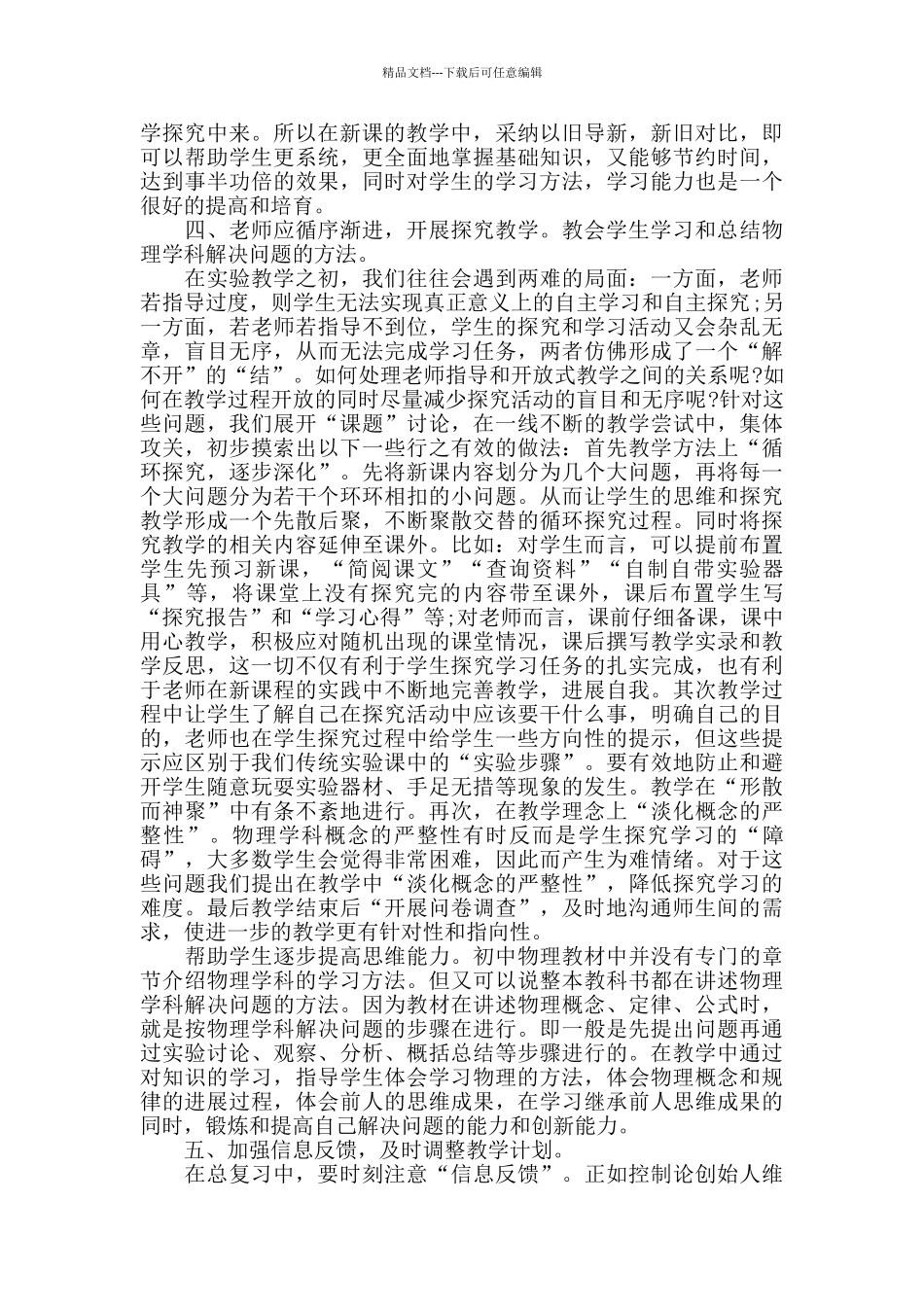 中学物理教学心得精选范文5篇2024_第3页