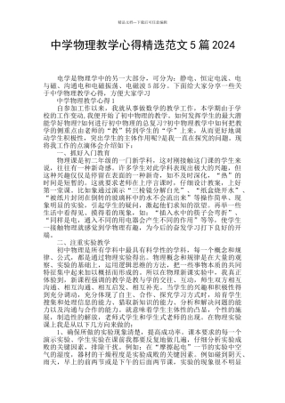 中学物理教学心得精选范文5篇2024