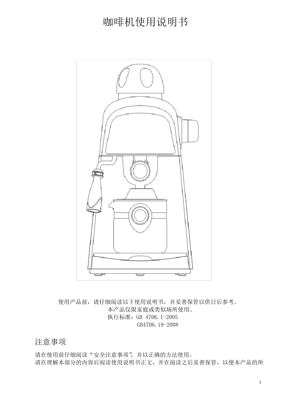 小熊咖啡机使用说明书_第1页