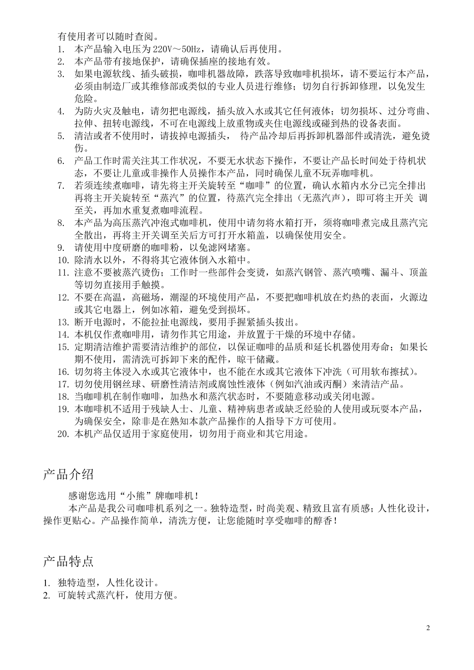 小熊咖啡机使用说明书_第2页