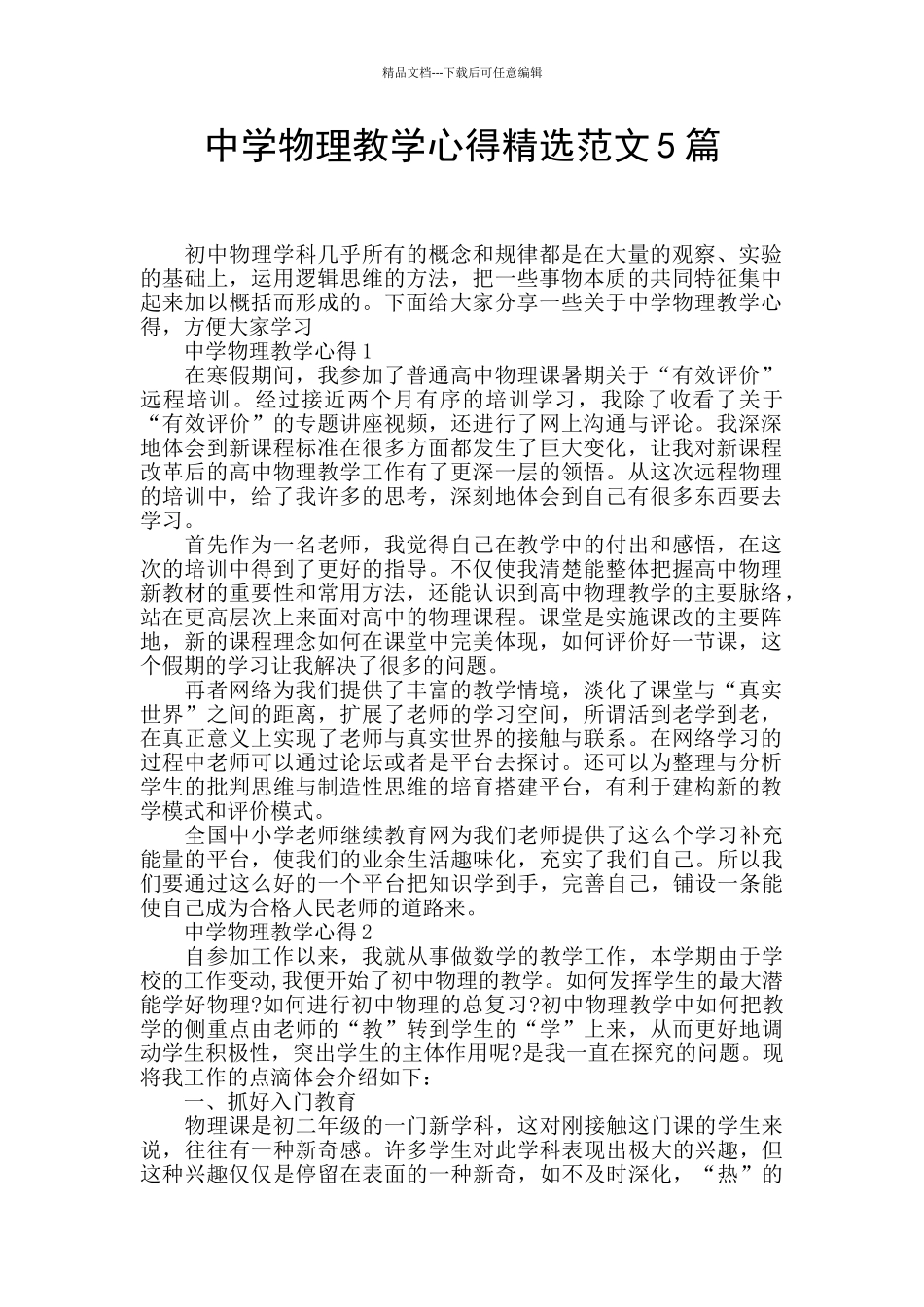 中学物理教学心得精选范文5篇_第1页