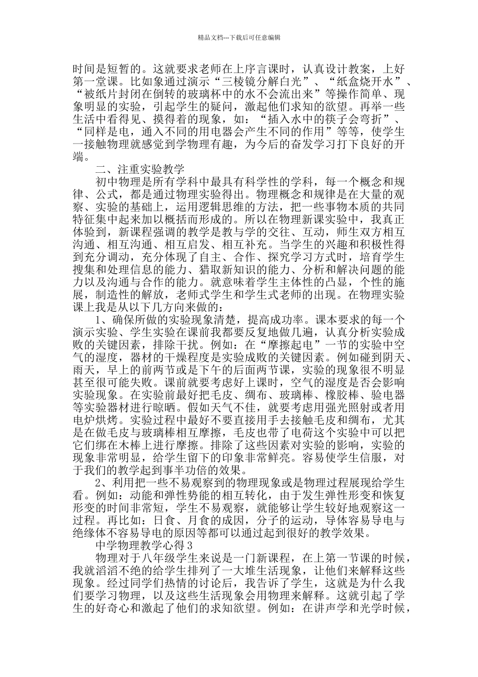 中学物理教学心得精选范文5篇_第2页