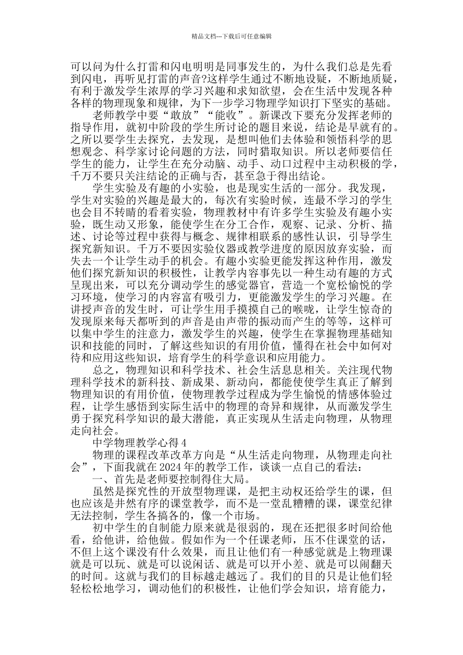 中学物理教学心得精选范文5篇_第3页