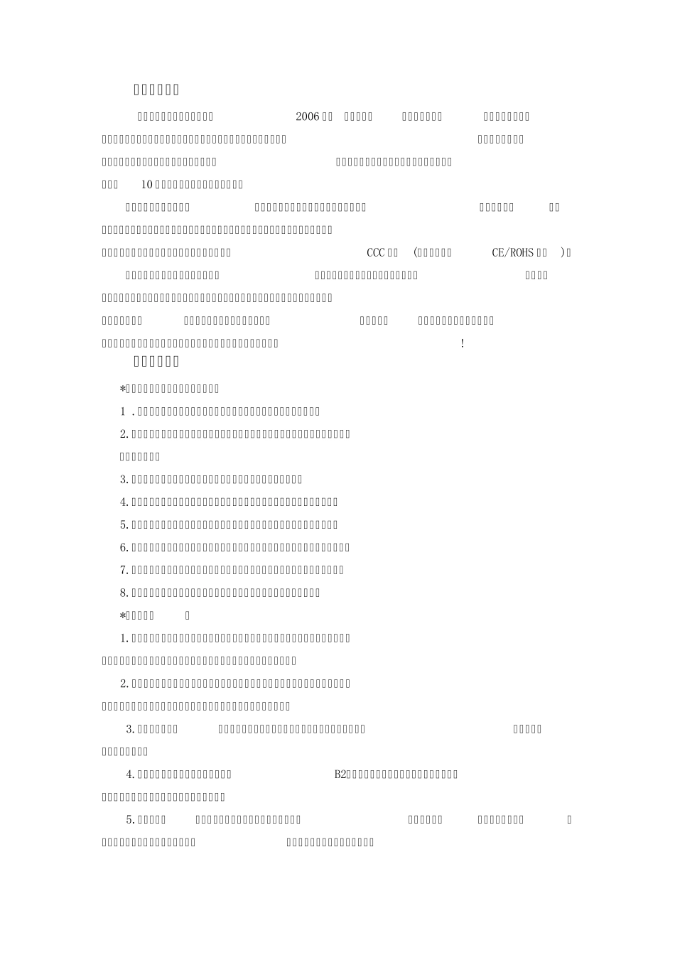 小熊牌煮蛋器调查报告_第2页