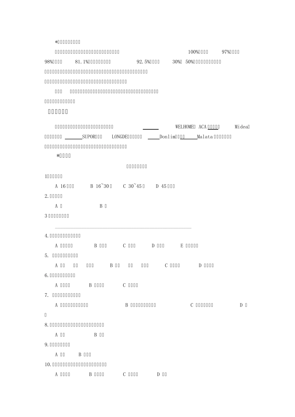 小熊牌煮蛋器调查报告_第3页