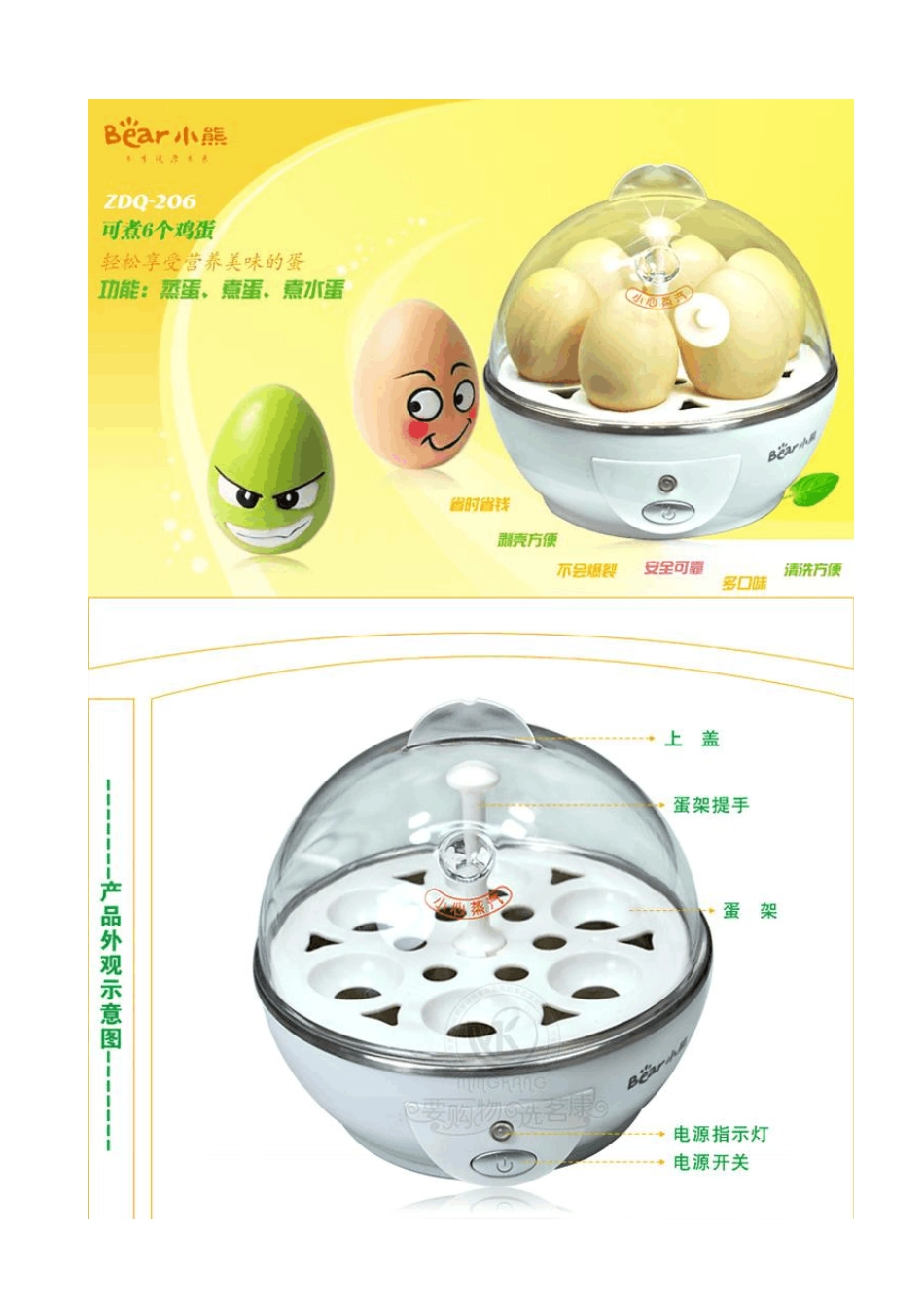小熊煮蛋器ZDQ206小熊多功能蒸蛋器使用说明_第1页
