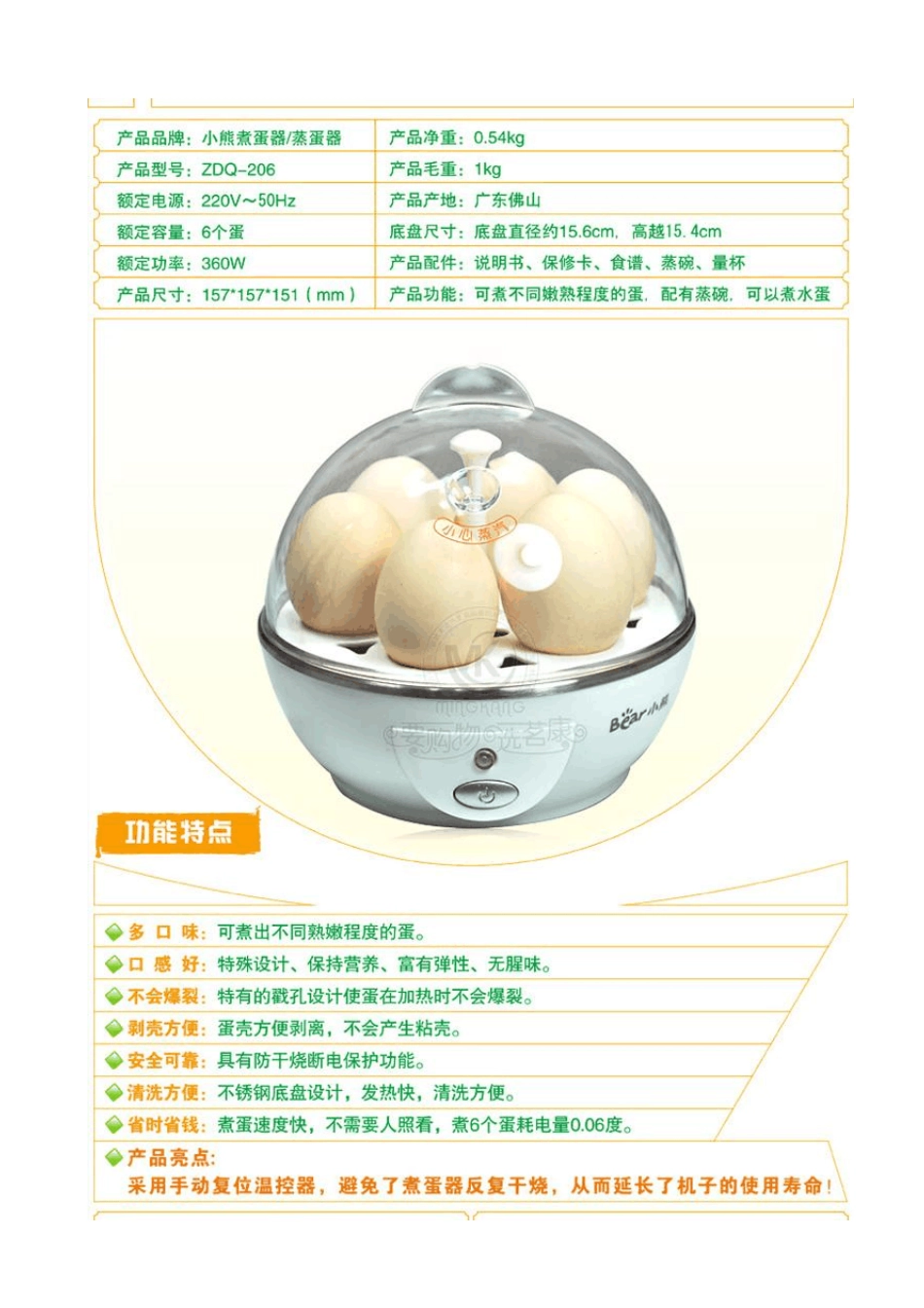 小熊煮蛋器ZDQ206小熊多功能蒸蛋器使用说明_第2页