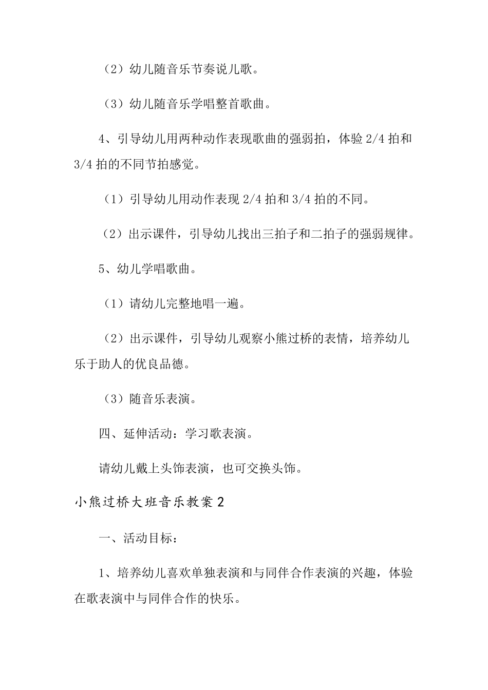 小熊过桥大班音乐教案_第2页