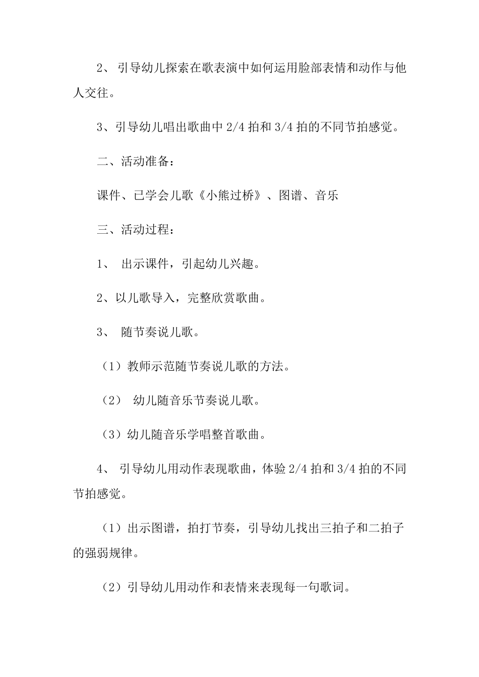 小熊过桥大班音乐教案_第3页