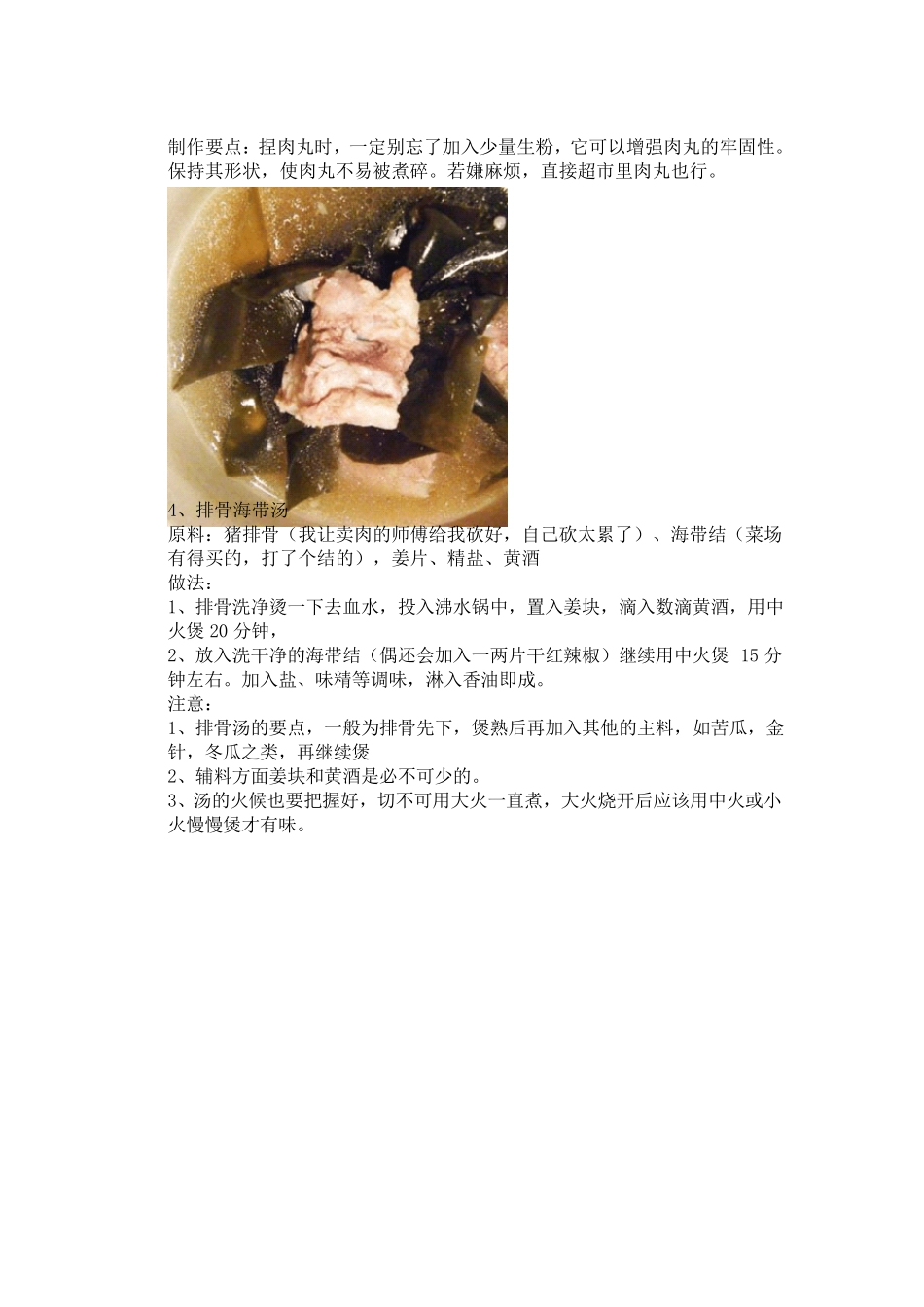 小熊电炖盅食谱_第2页