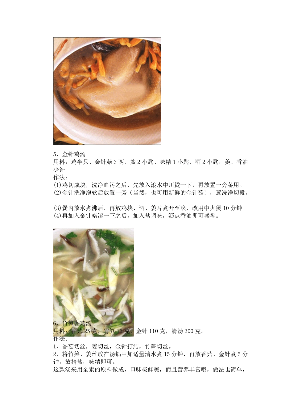 小熊电炖盅食谱_第3页