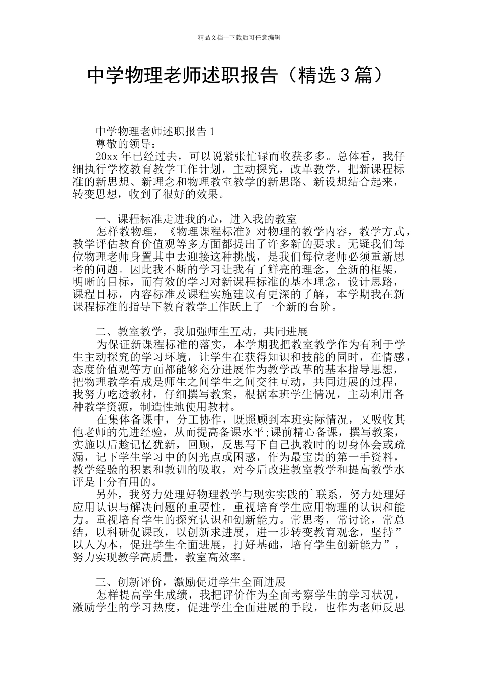中学物理教师述职报告_第1页