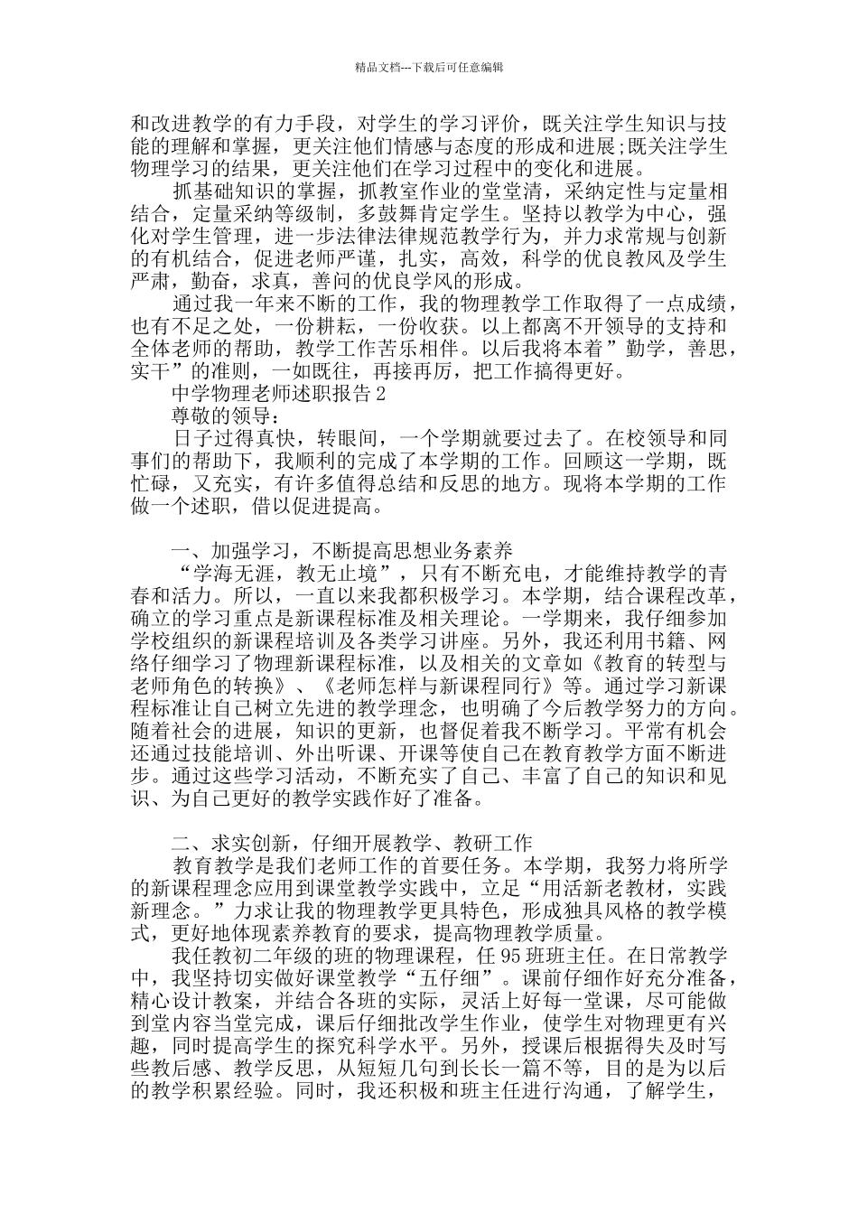 中学物理教师述职报告_第2页