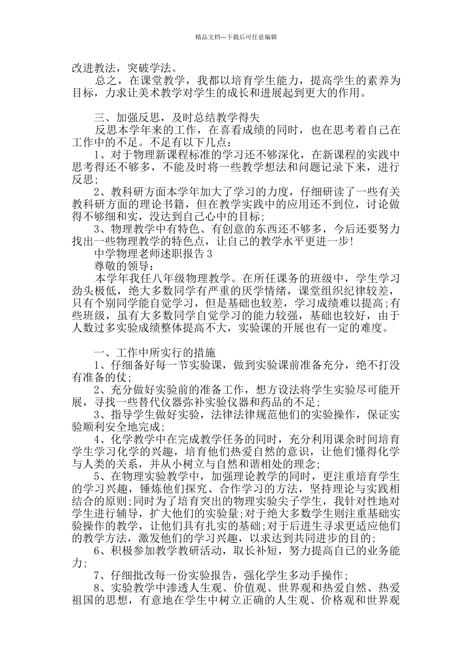 中学物理教师述职报告_第3页