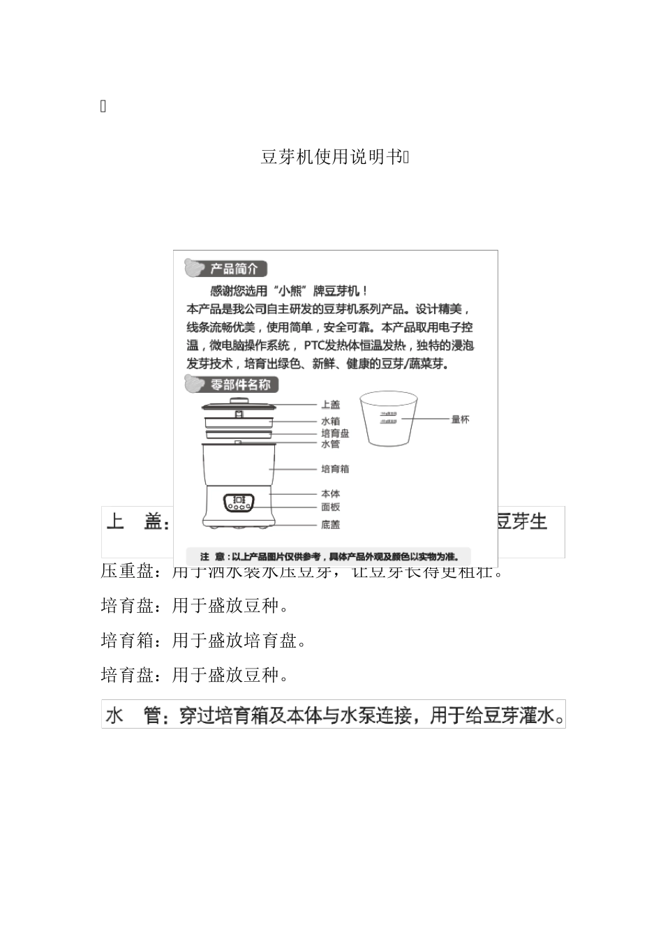 小熊豆芽机使用说明书_第1页