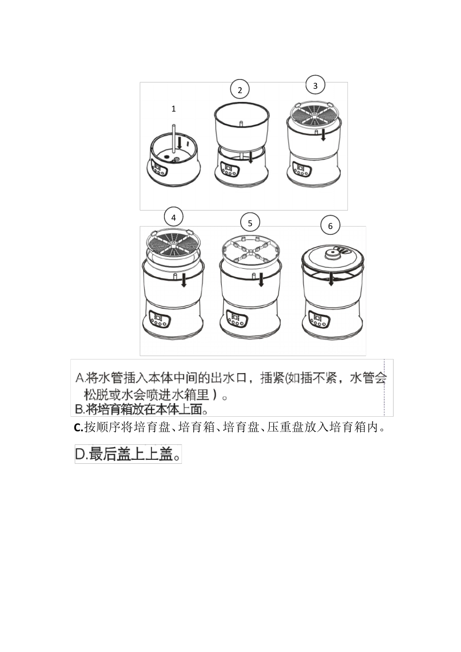 小熊豆芽机使用说明书_第2页