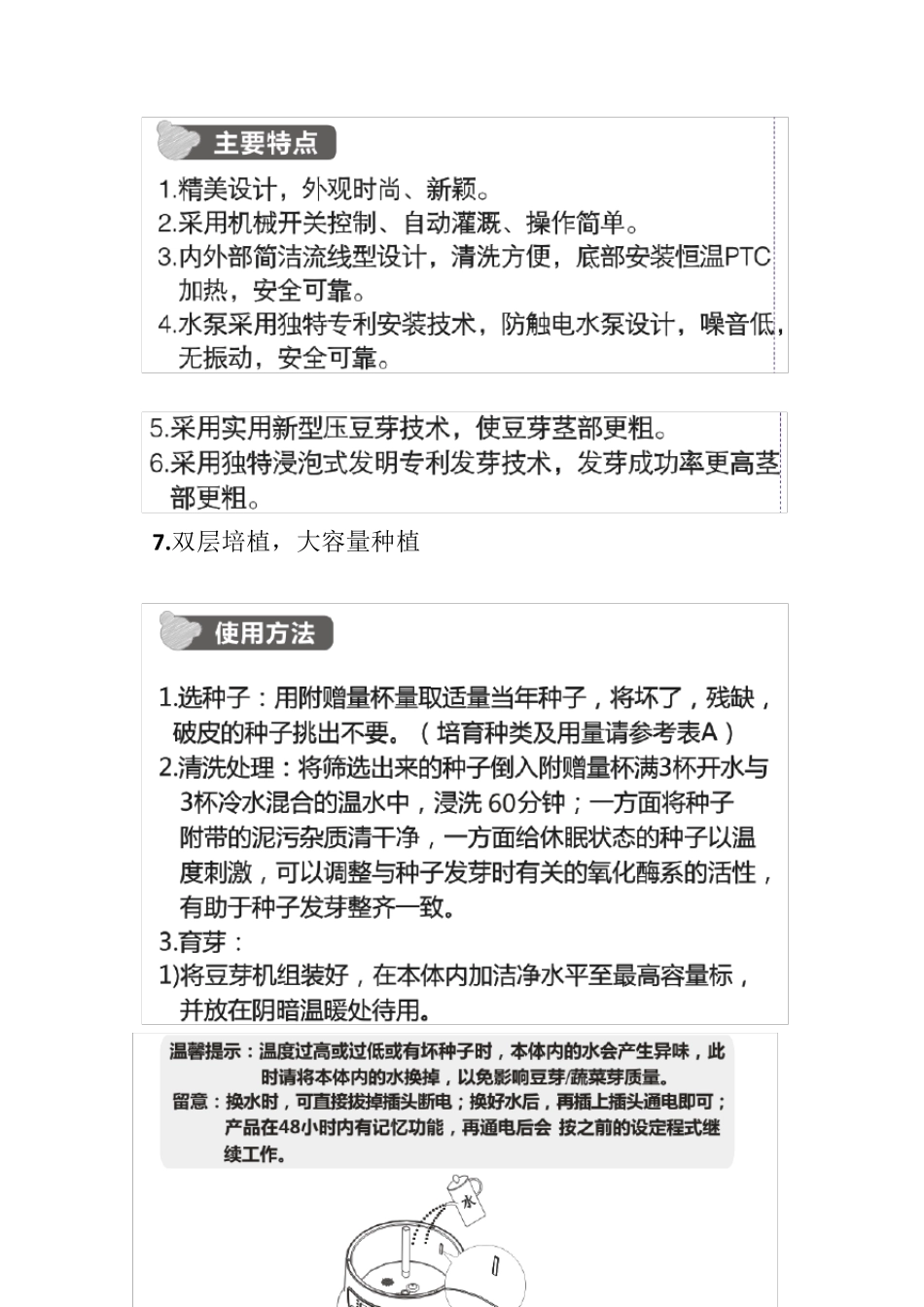 小熊豆芽机使用说明书_第3页