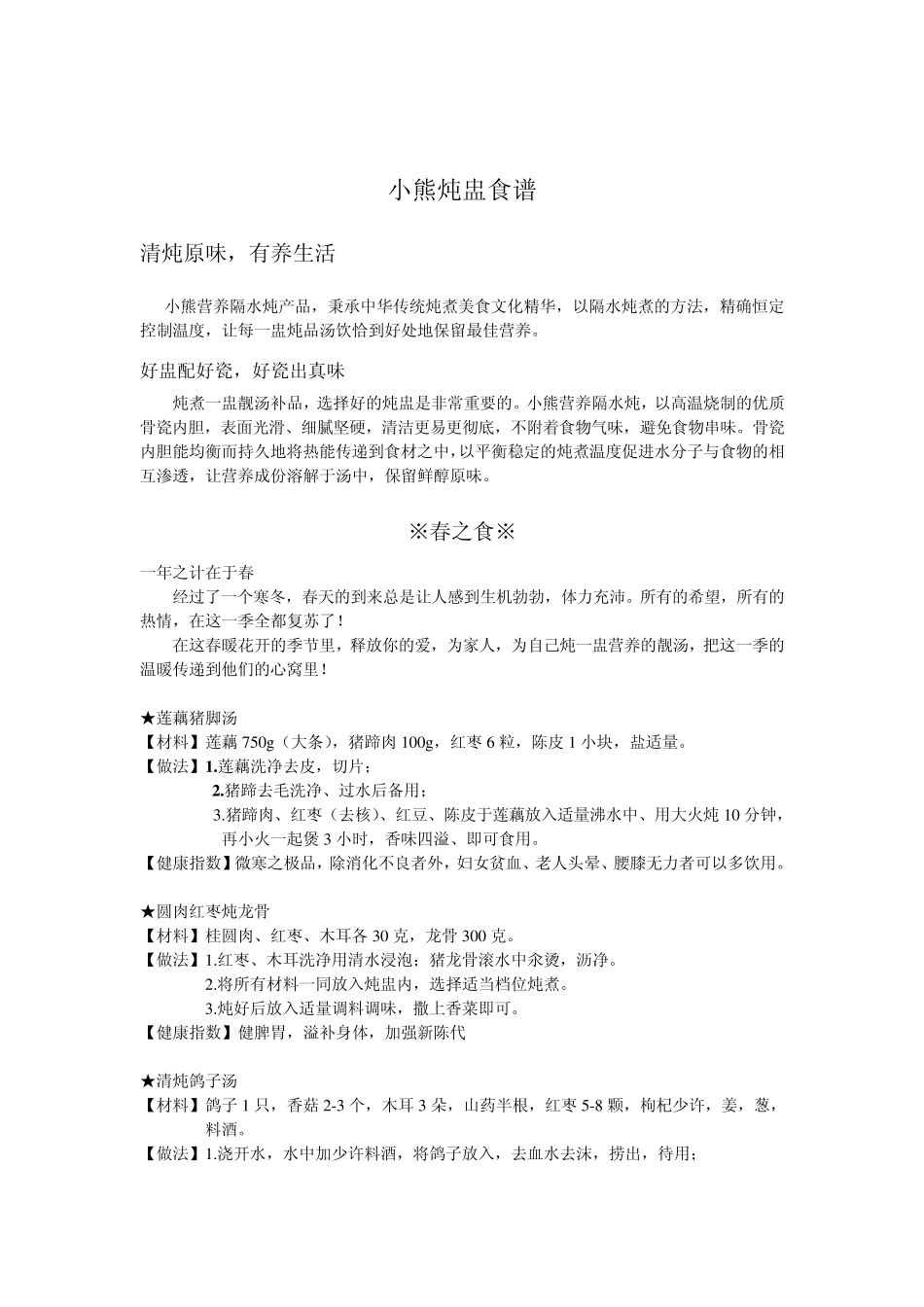 小熊电器电炖盅食谱_第1页