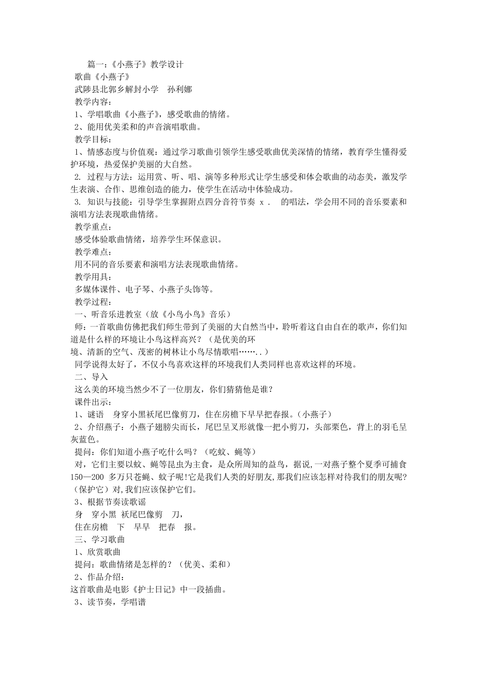 小燕子音乐教学设计_第1页
