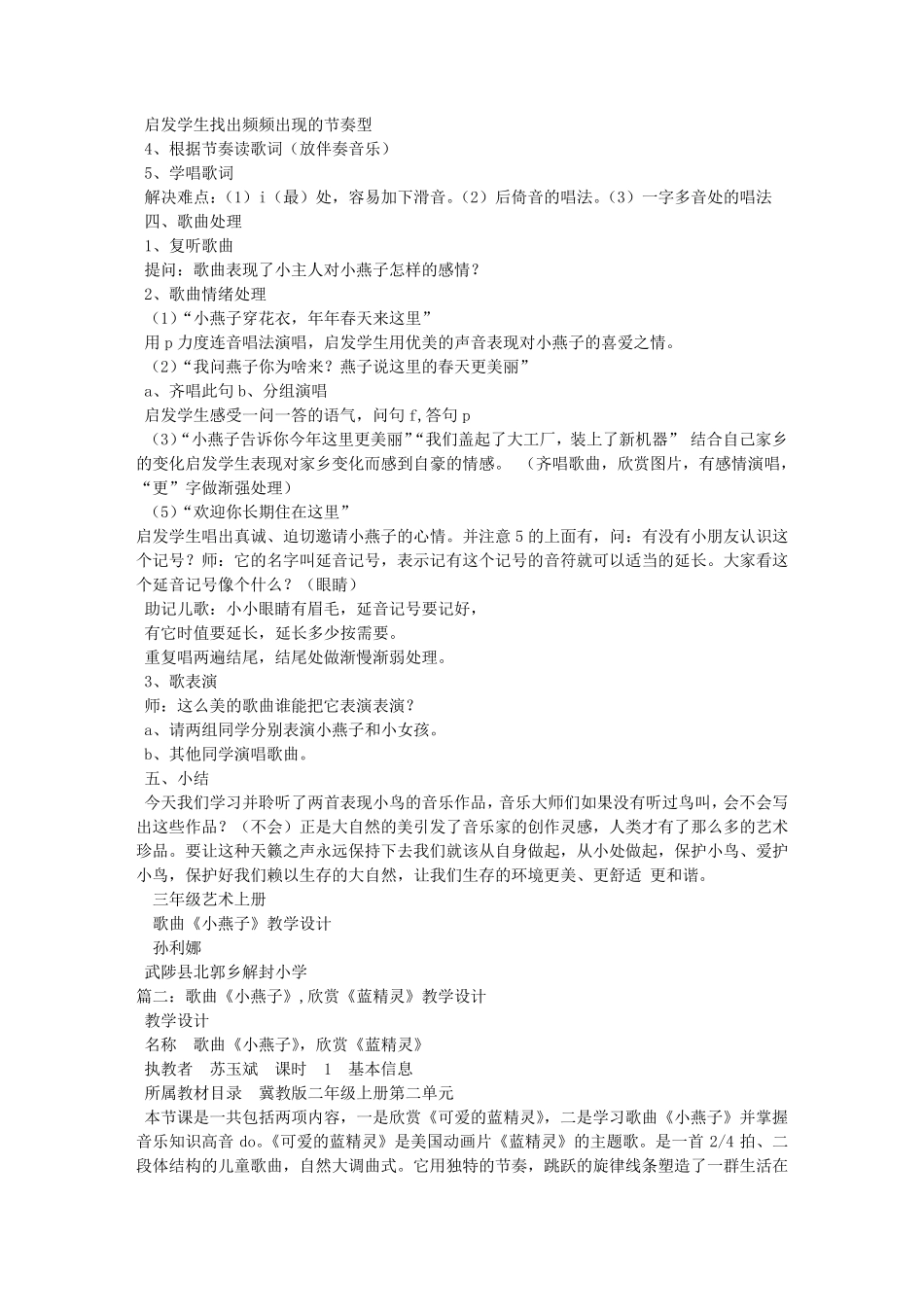 小燕子音乐教学设计_第2页