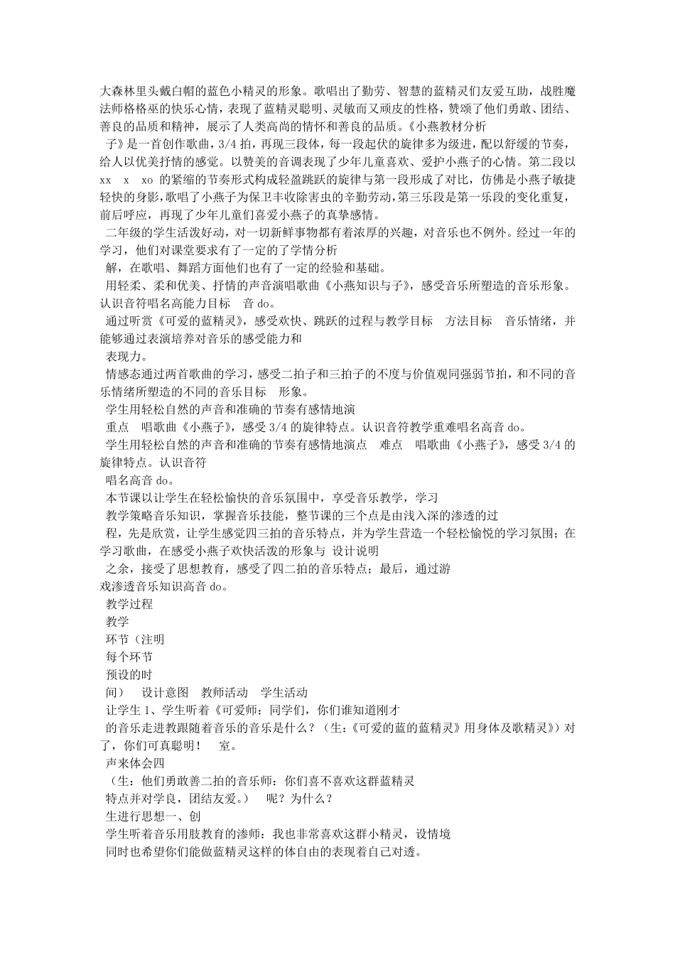 小燕子音乐教学设计_第3页