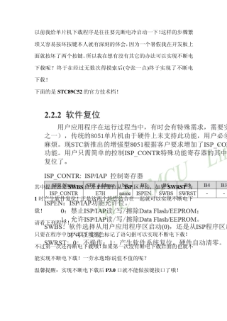 小牛教你如何不断电下载STC单片机