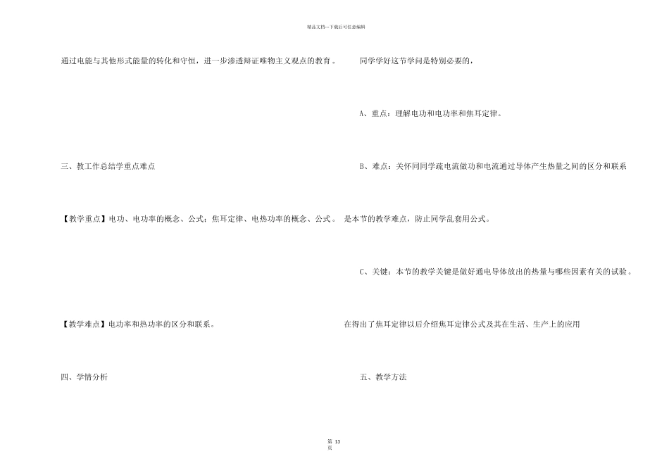 中学物理课件：《焦耳定律》_第2页
