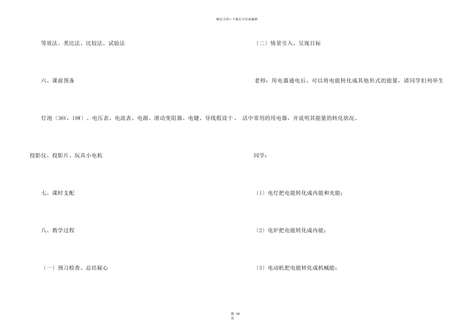 中学物理课件：《焦耳定律》_第3页