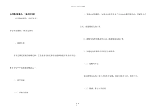 中学物理课件：《焦耳定律》