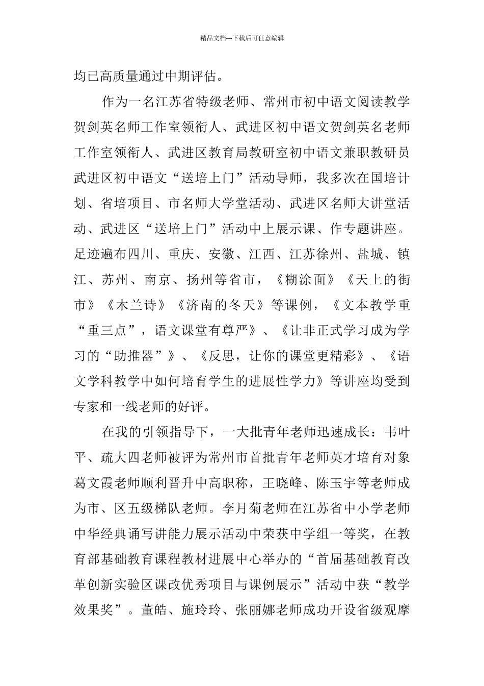 中学特级教师2024年度述职报告_第2页