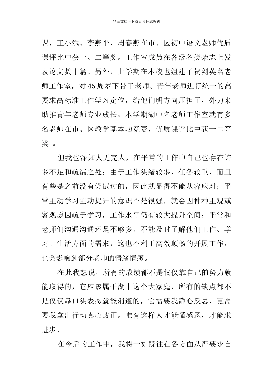 中学特级教师2024年度述职报告_第3页