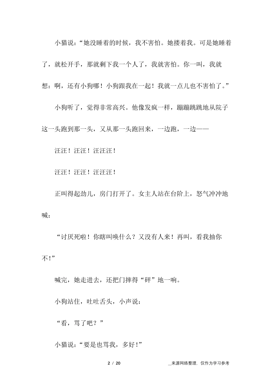 小狗的小房子_儿童故事_第2页