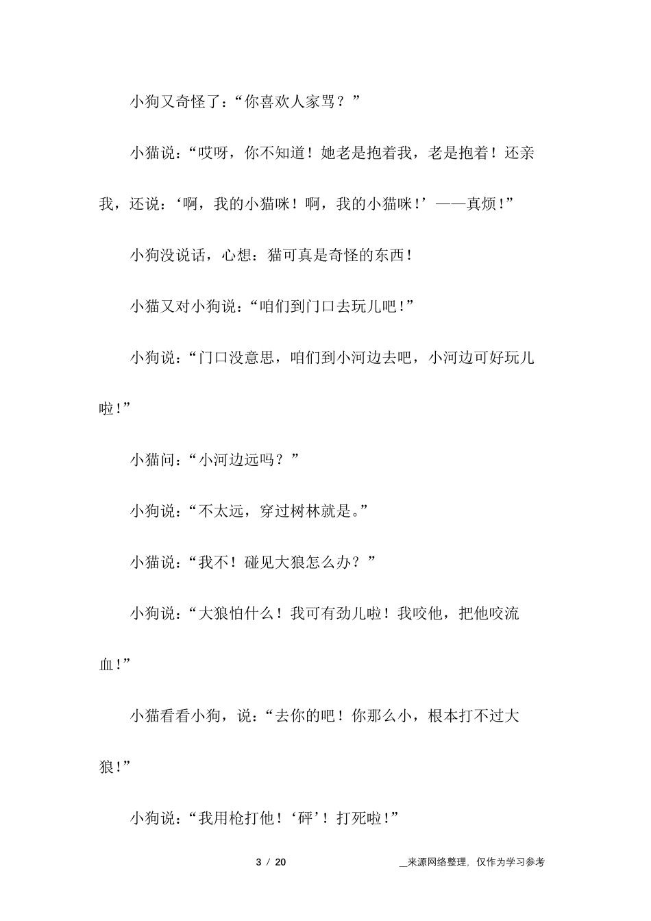 小狗的小房子_儿童故事_第3页