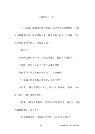 小狗的小房子_儿童故事
