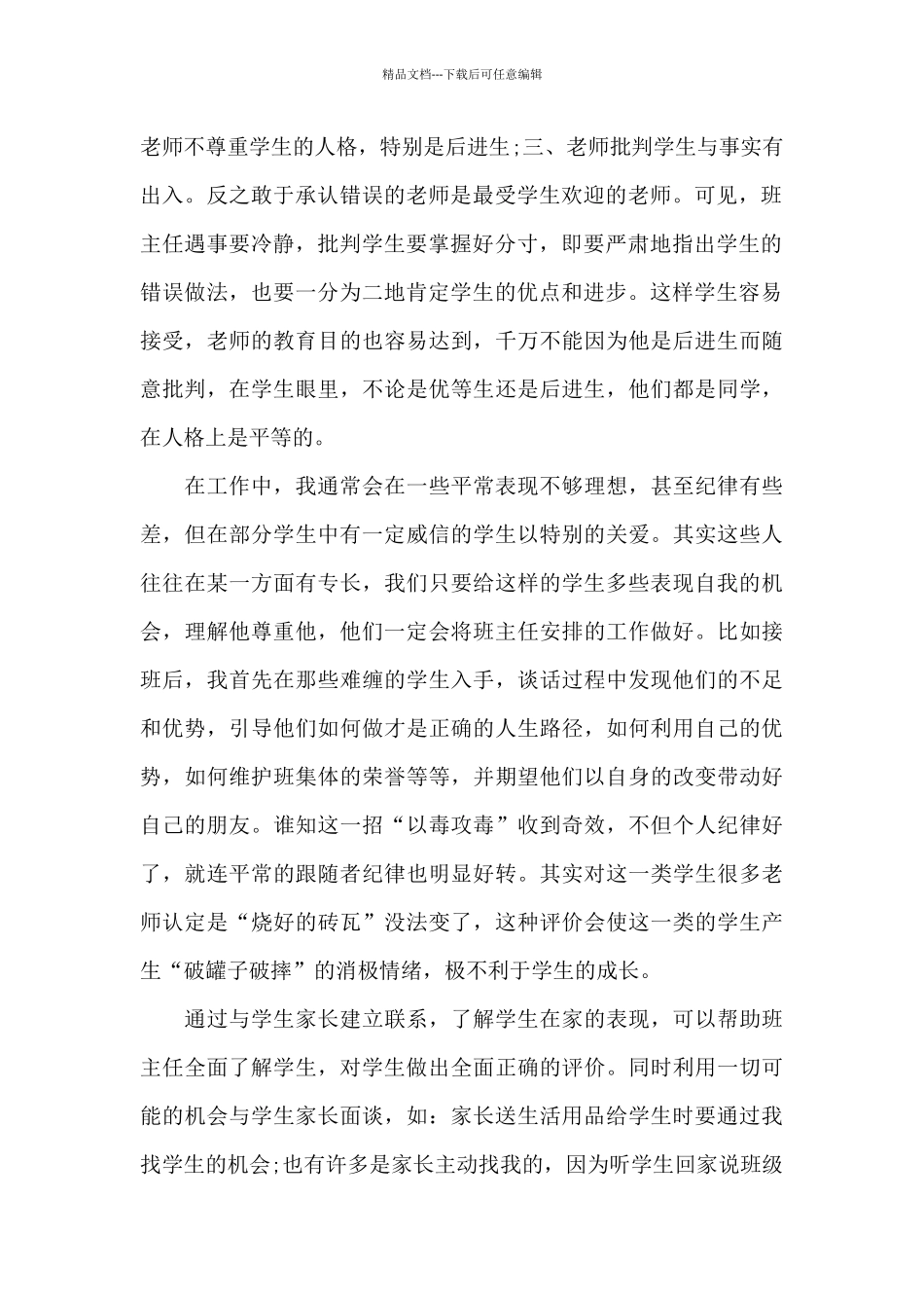 中学班主任下学期工作总结报告_第2页