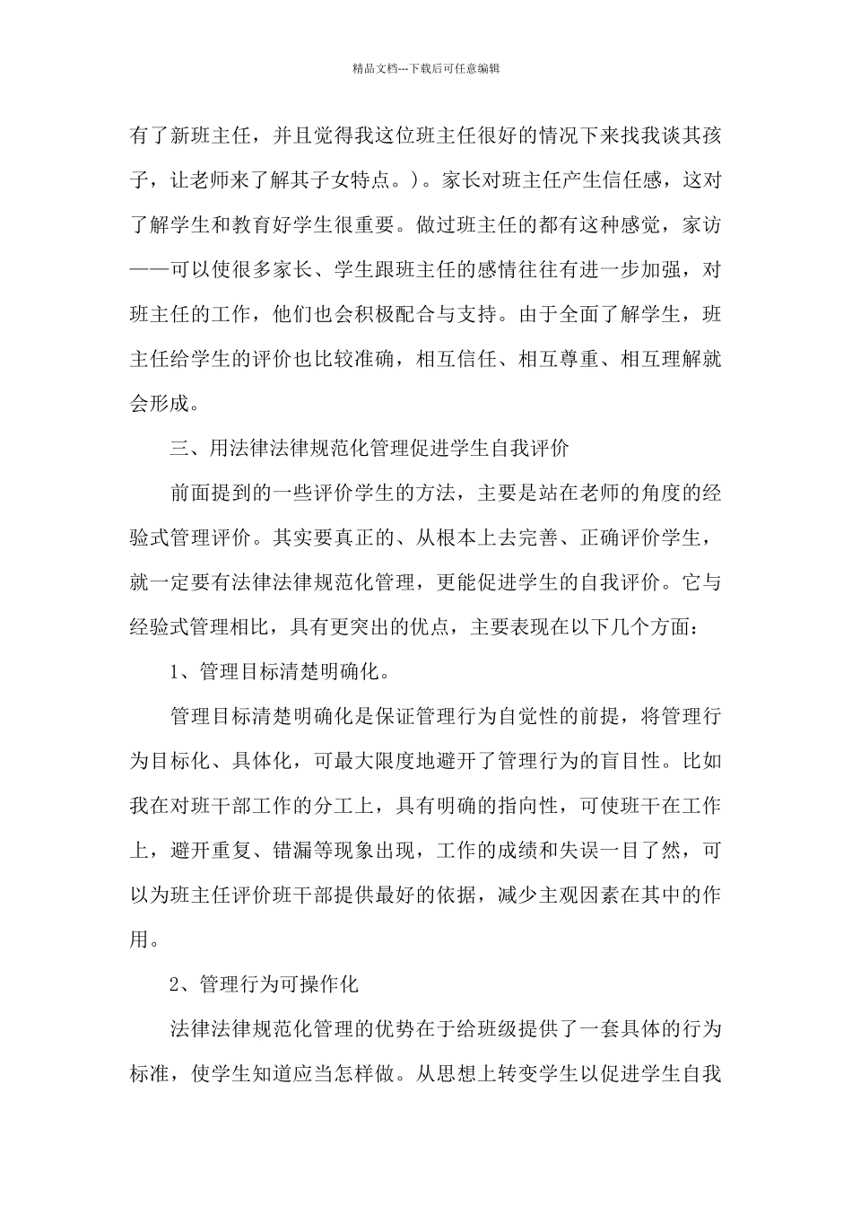 中学班主任下学期工作总结报告_第3页
