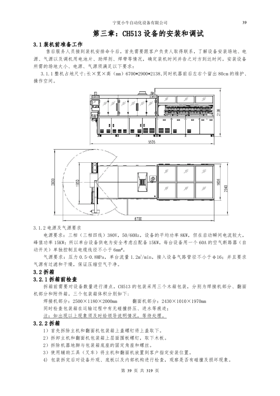 小牛CH513串焊机设备安装与调试操作说明书_第1页