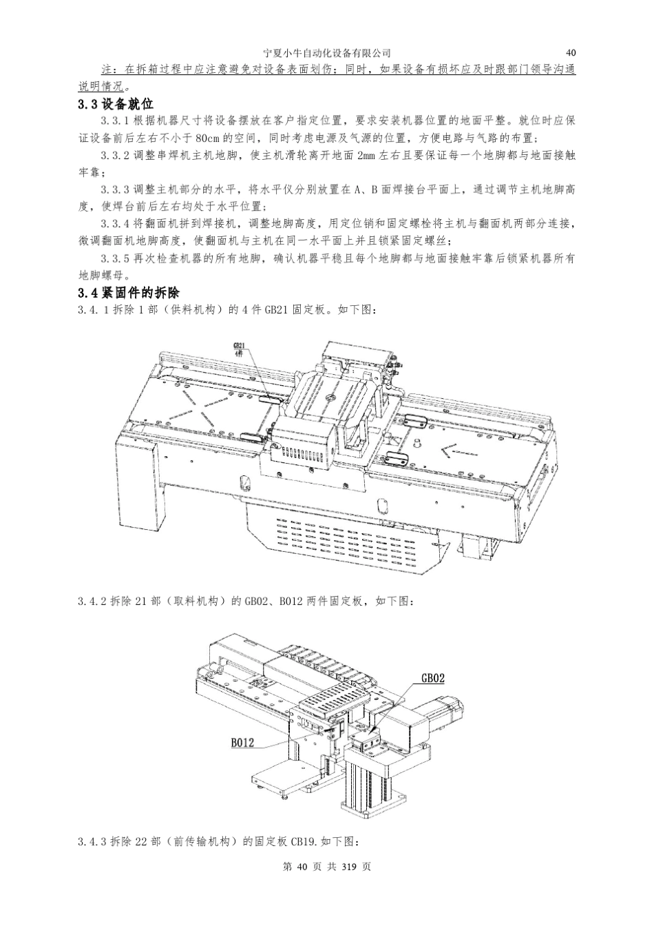 小牛CH513串焊机设备安装与调试操作说明书_第2页