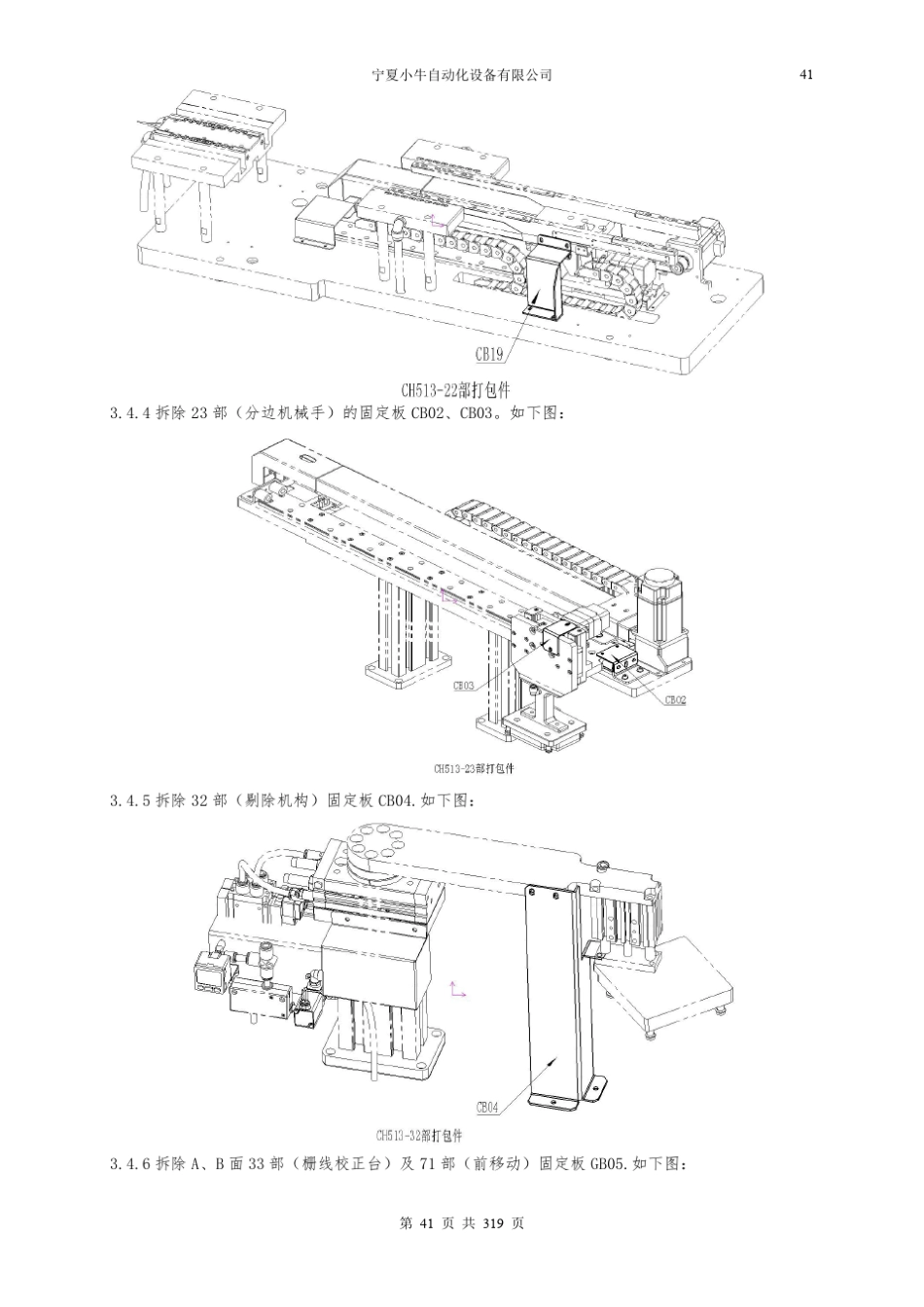 小牛CH513串焊机设备安装与调试操作说明书_第3页