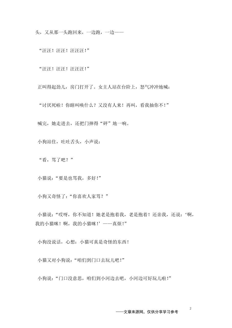 小狗的小房子_童话故事_第2页