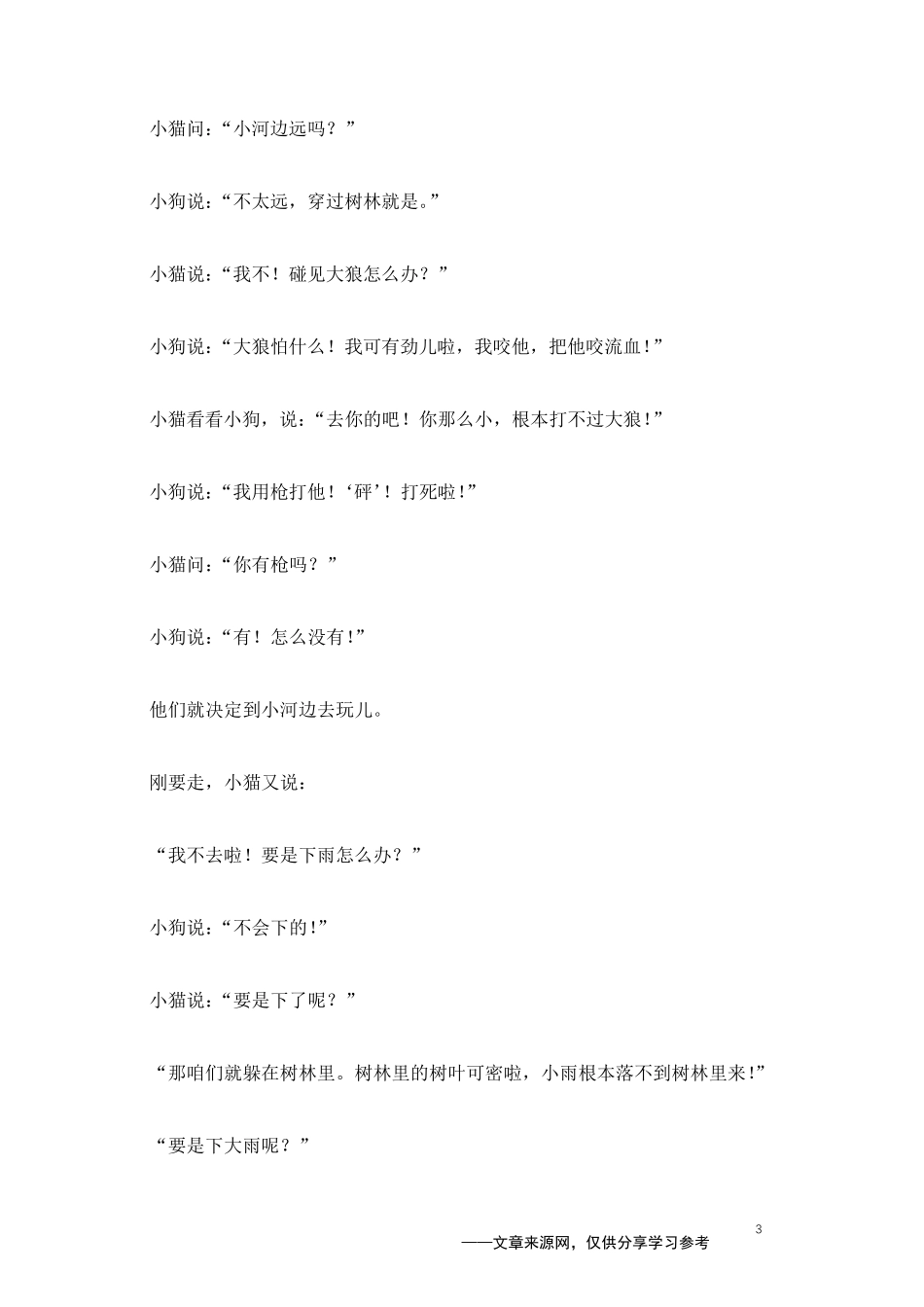 小狗的小房子_童话故事_第3页