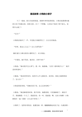 小狗的小房子_童话故事