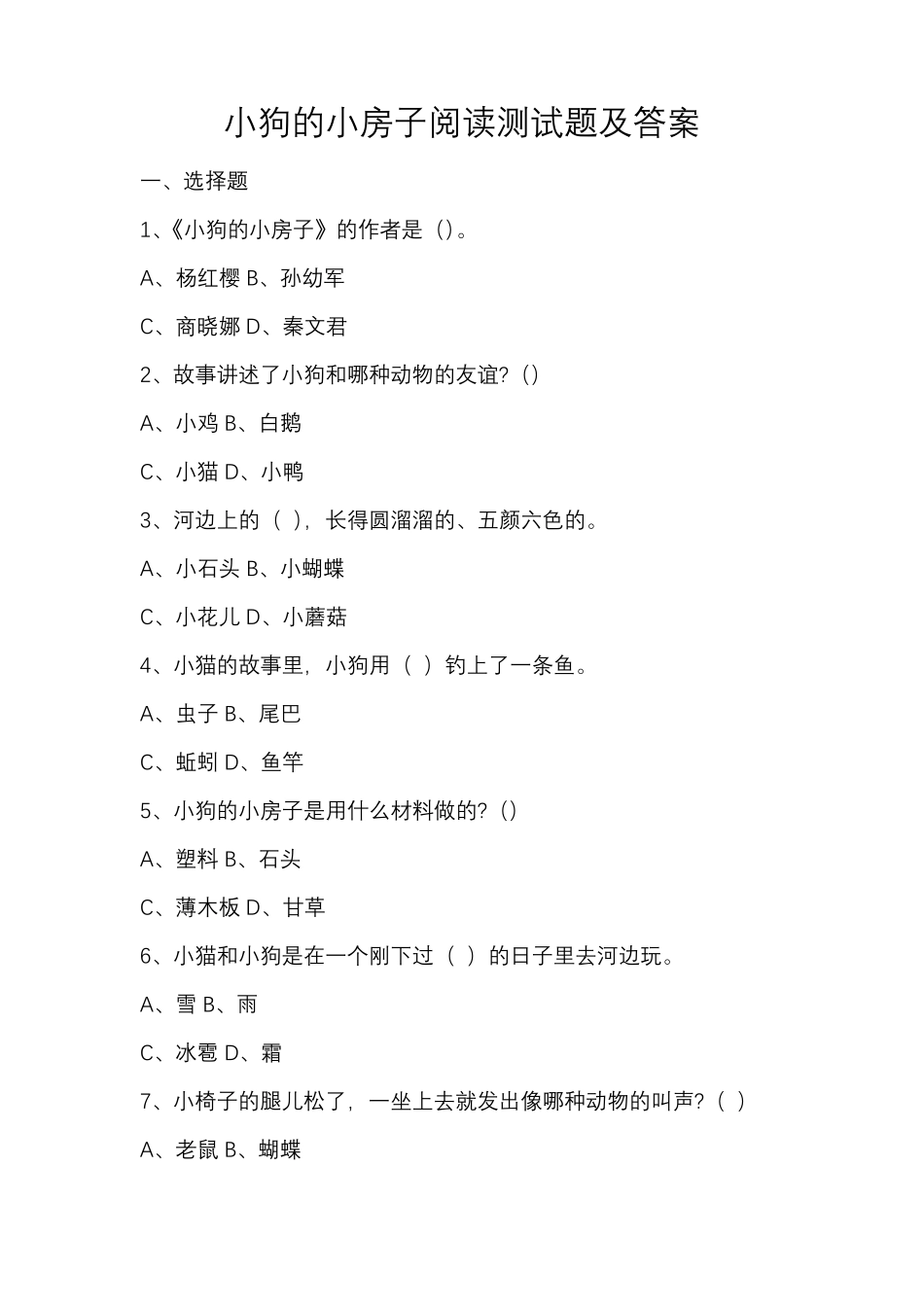 小狗的小房子阅读测试题及答案_第1页