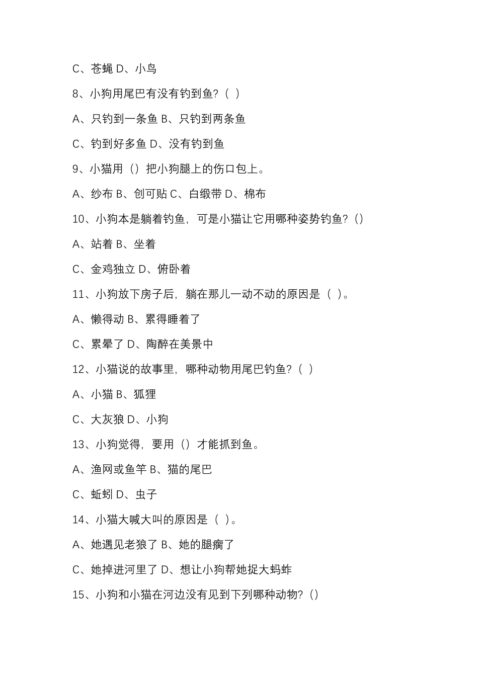 小狗的小房子阅读测试题及答案_第2页